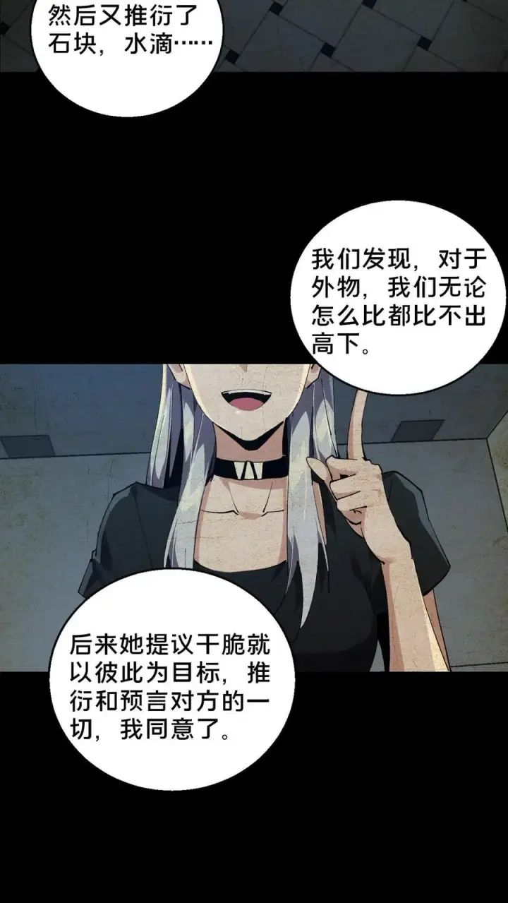 《我在精神病院学斩神》第85话 第二位病人图18