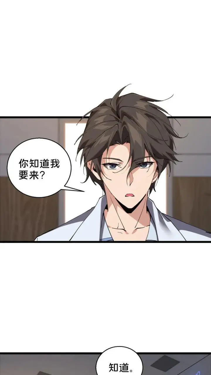 《我在精神病院学斩神》第85话 第二位病人图2
