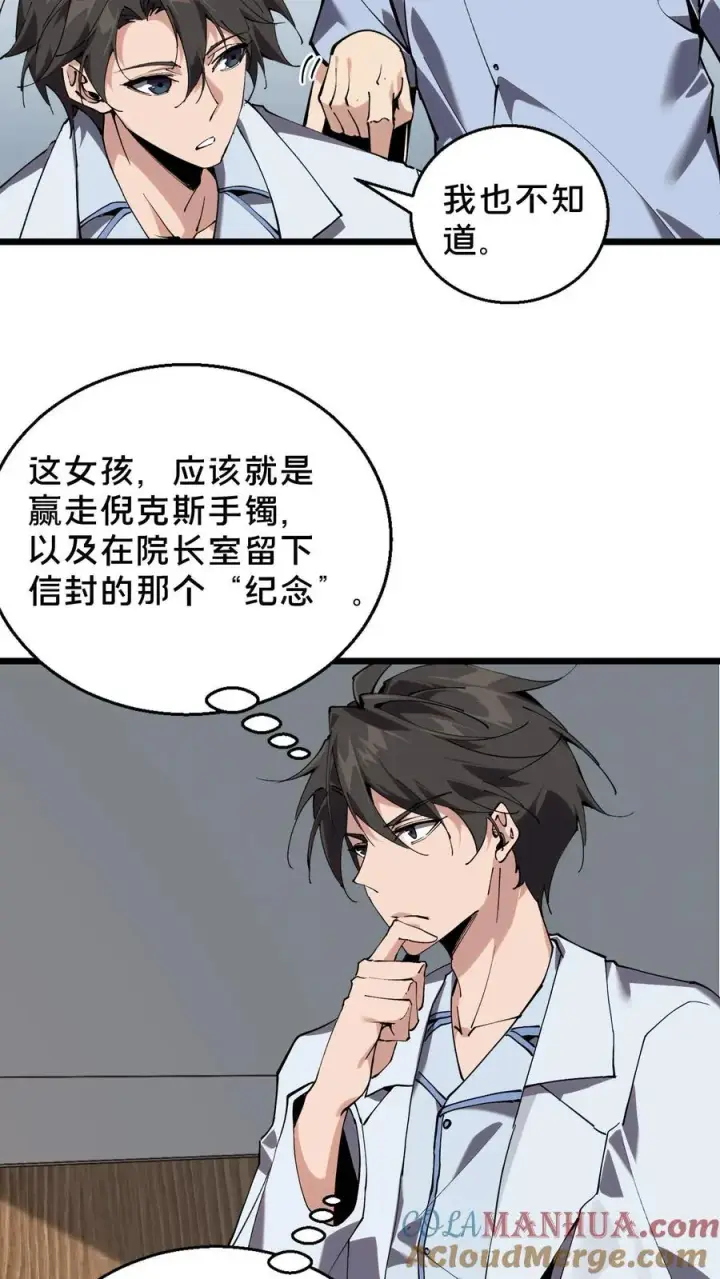 《我在精神病院学斩神》第85话 第二位病人图21
