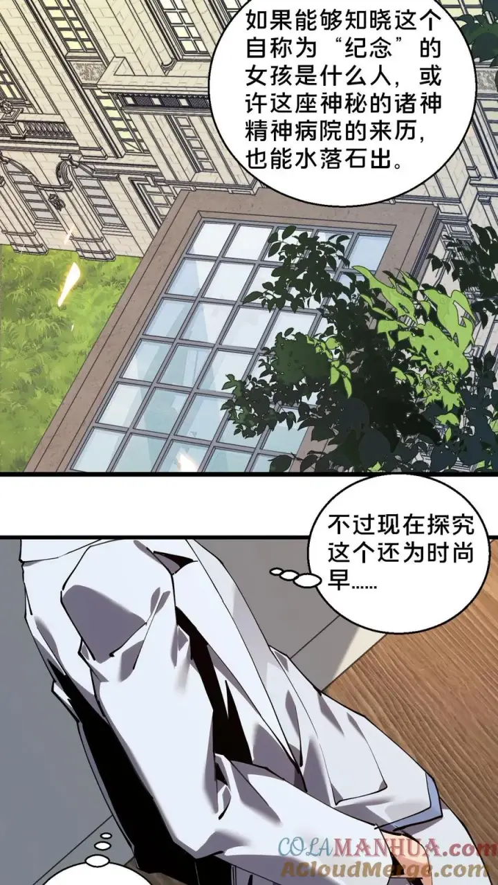 《我在精神病院学斩神》第85话 第二位病人图23