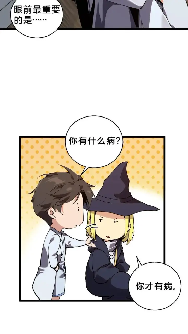 《我在精神病院学斩神》第85话 第二位病人图24