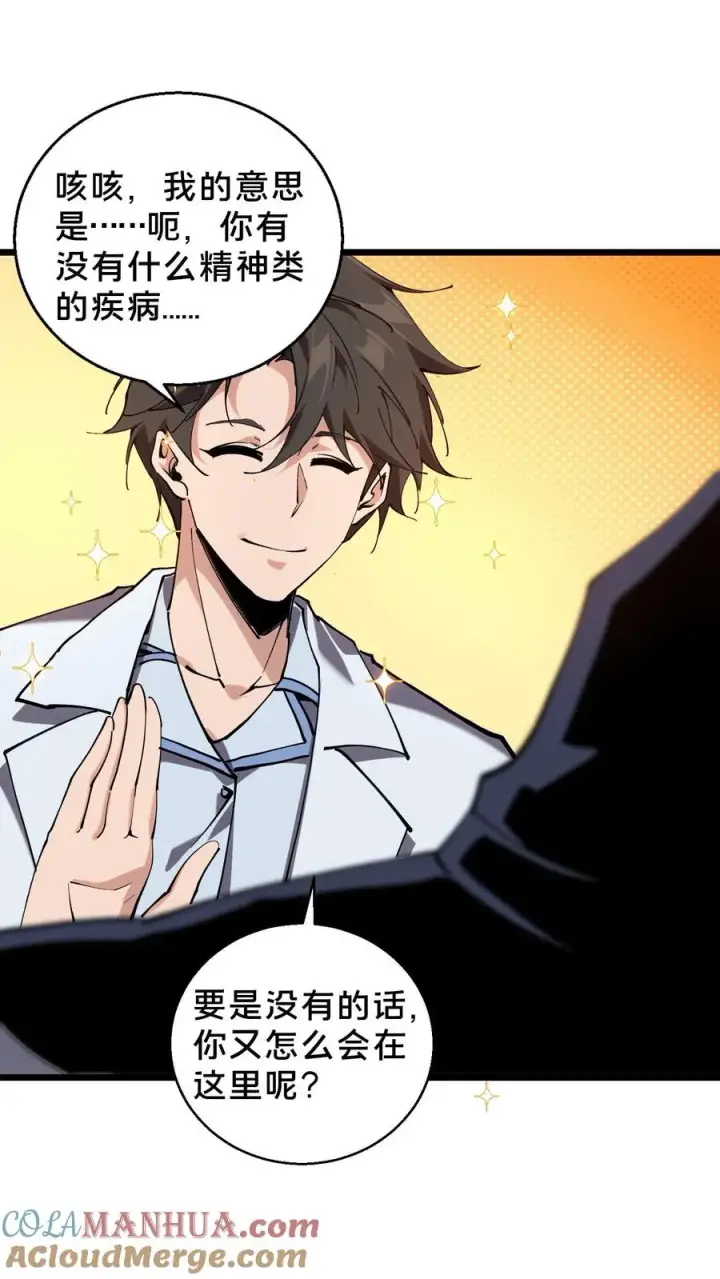 《我在精神病院学斩神》第85话 第二位病人图25