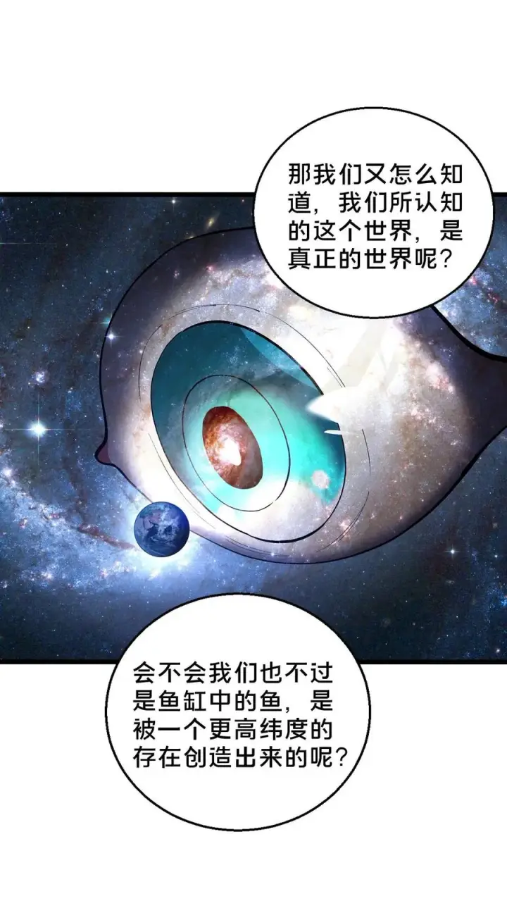《我在精神病院学斩神》第85话 第二位病人图28