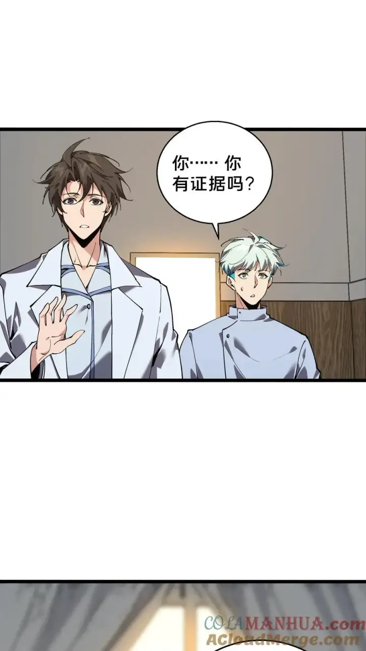 《我在精神病院学斩神》第85话 第二位病人图29