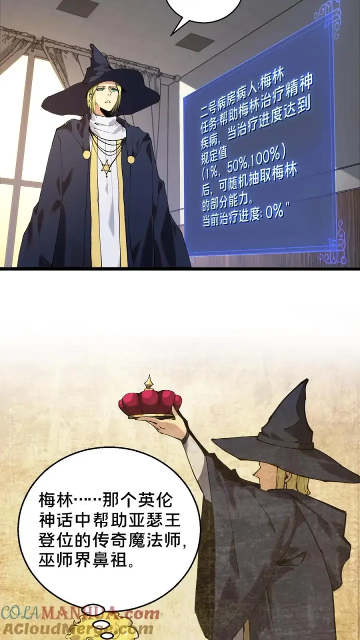 《我在精神病院学斩神》第85话 第二位病人图3