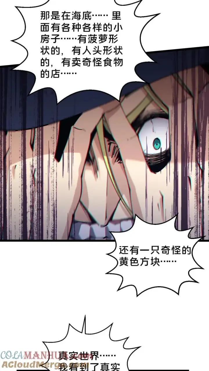 《我在精神病院学斩神》第85话 第二位病人图33