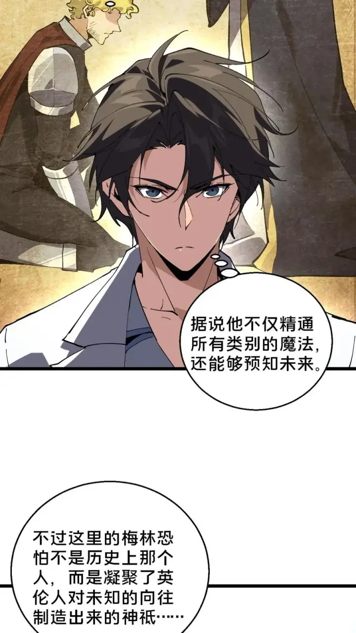 《我在精神病院学斩神》第85话 第二位病人图4