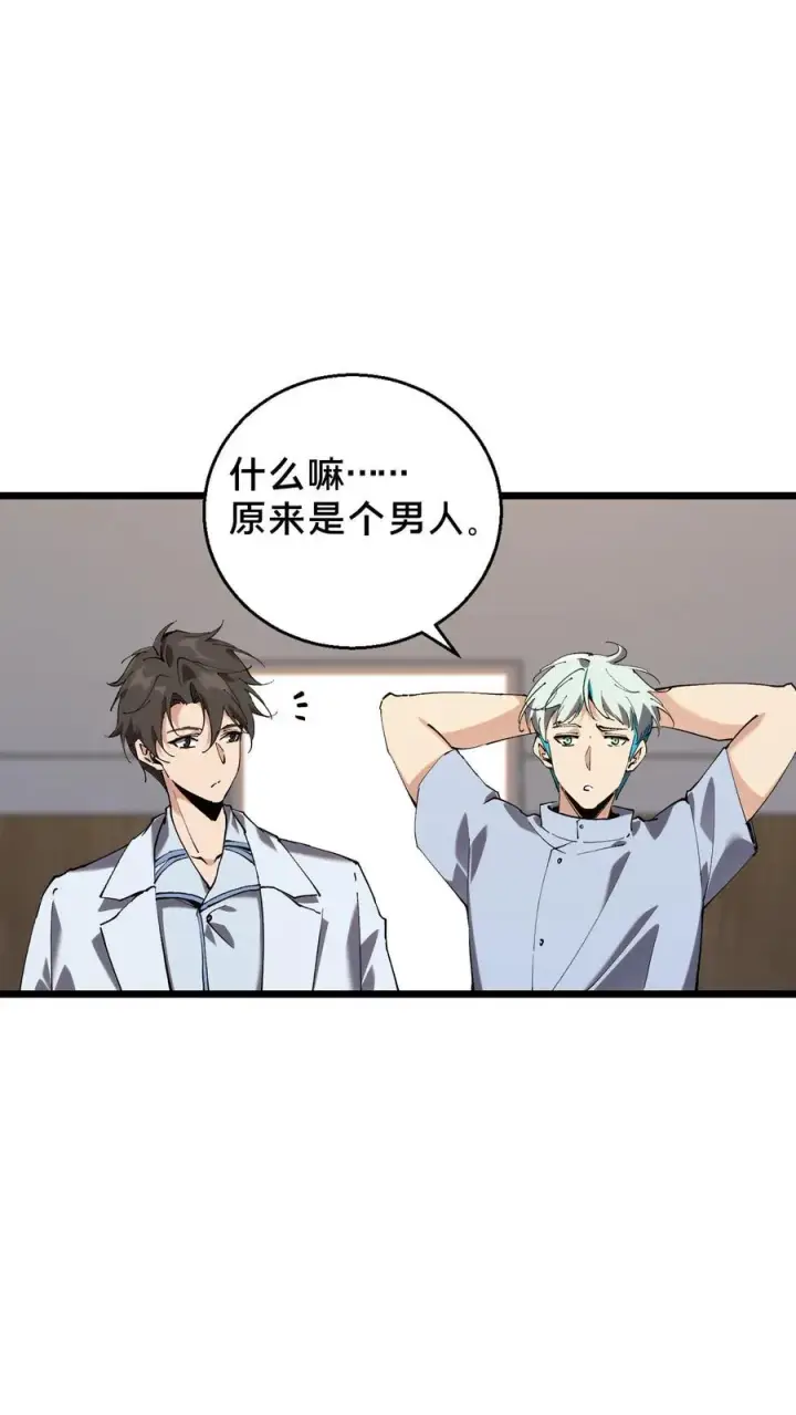 《我在精神病院学斩神》第85话 第二位病人图6