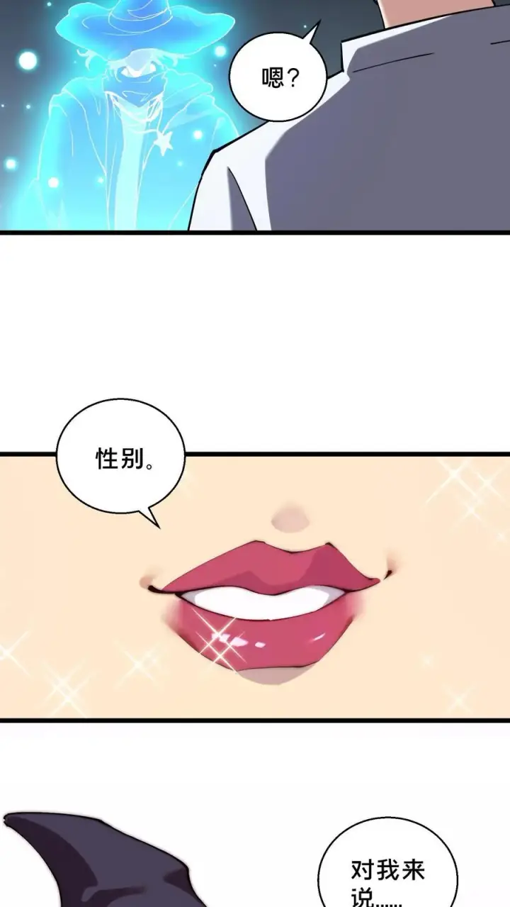 《我在精神病院学斩神》第85话 第二位病人图8