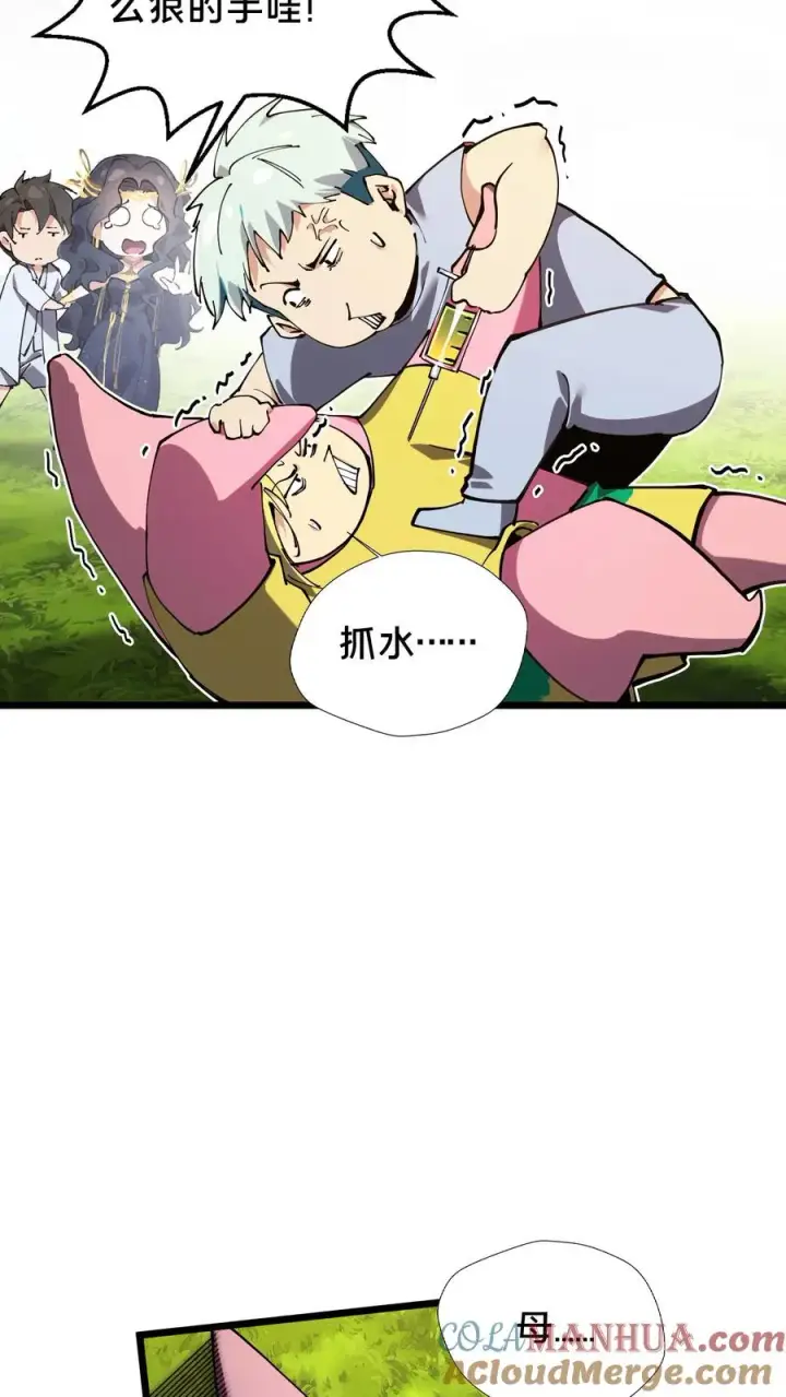《我在精神病院学斩神》第86话 暗中人图11