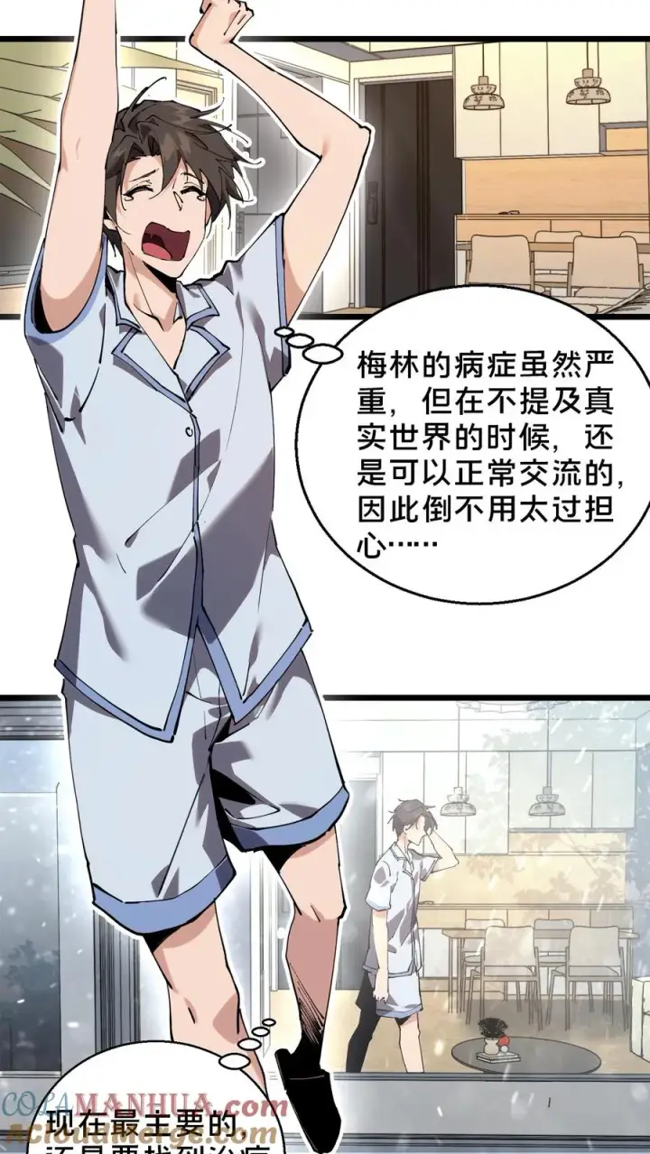 《我在精神病院学斩神》第86话 暗中人图15