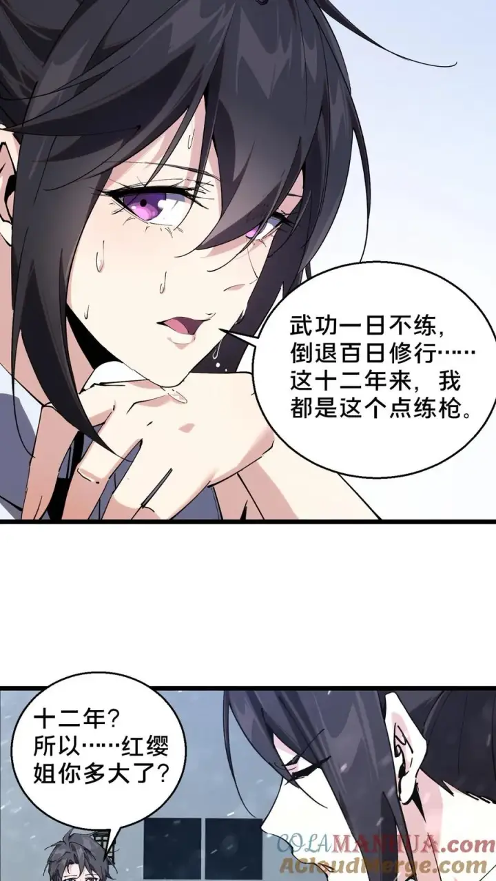 《我在精神病院学斩神》第86话 暗中人图19