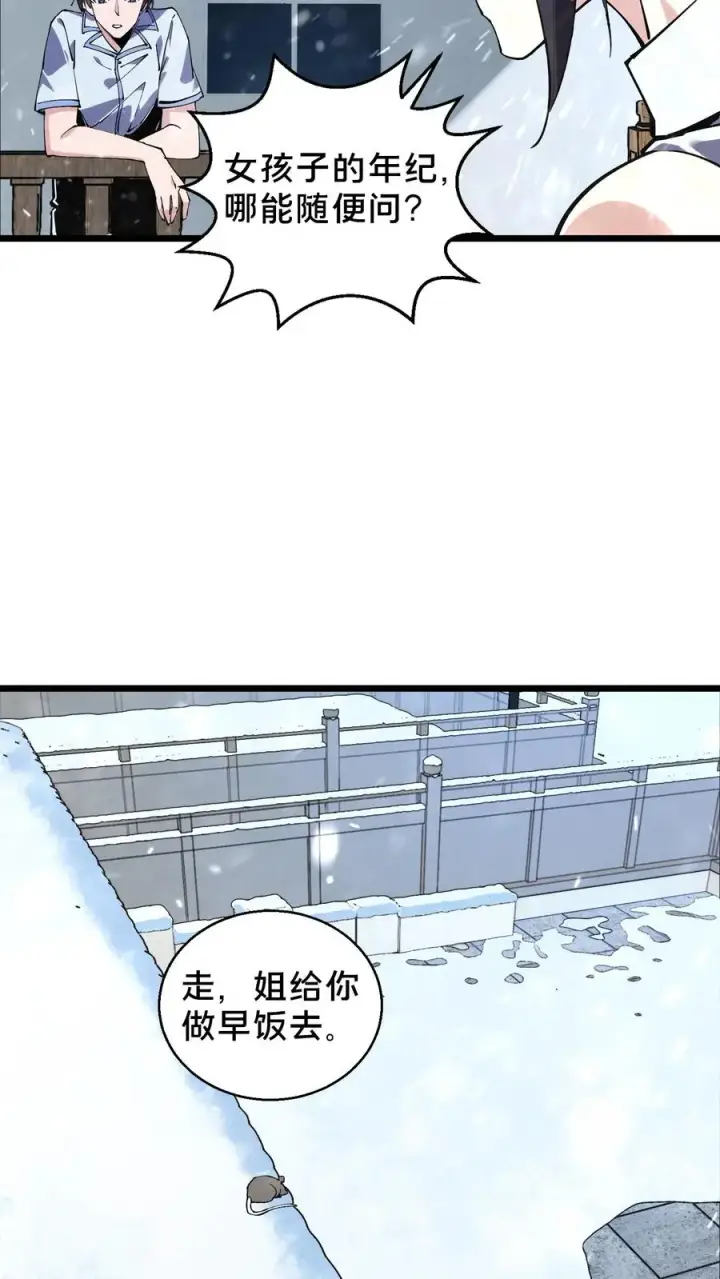 《我在精神病院学斩神》第86话 暗中人图20