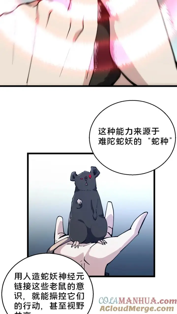 《我在精神病院学斩神》第86话 暗中人图27