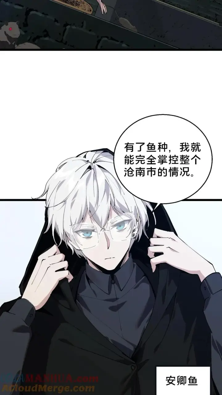 《我在精神病院学斩神》第86话 暗中人图29