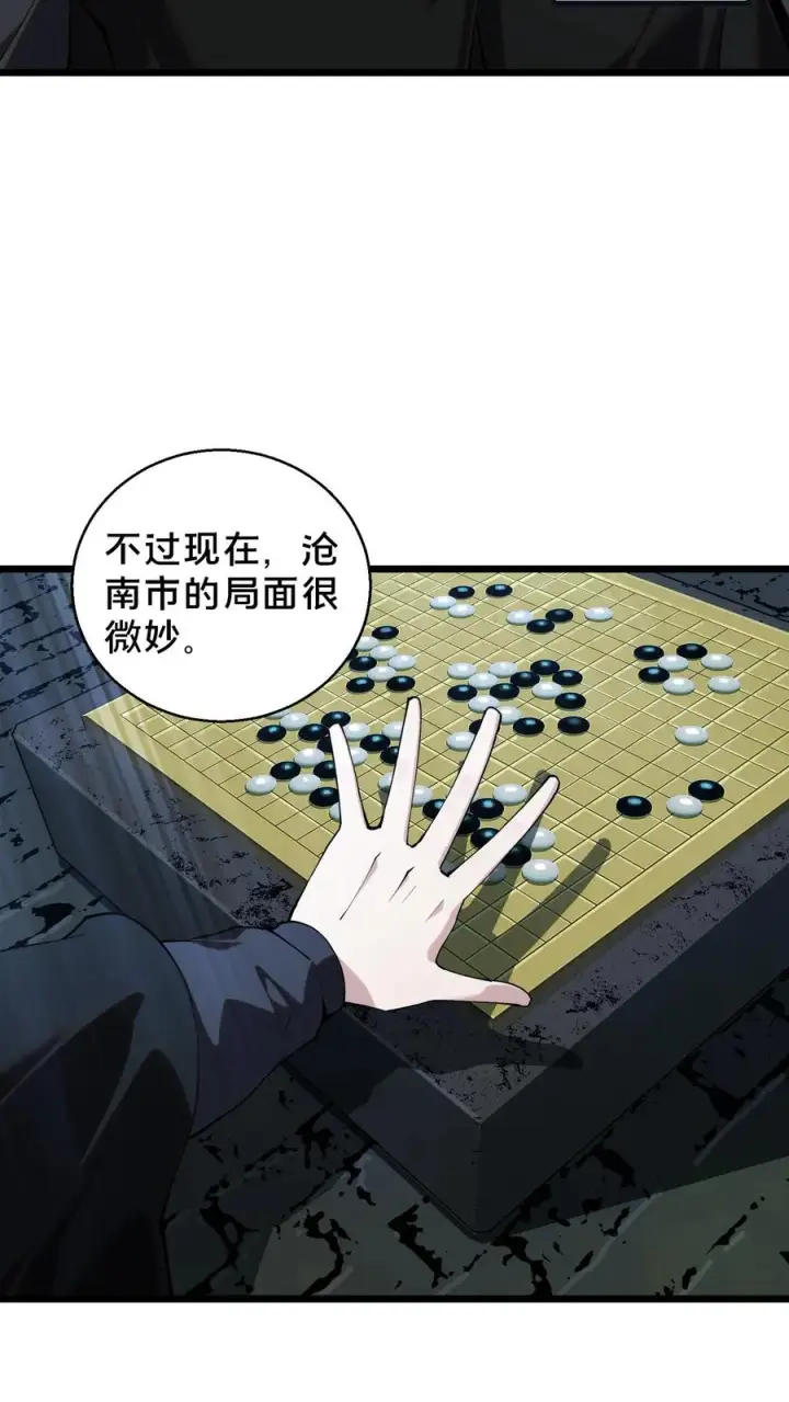 《我在精神病院学斩神》第86话 暗中人图30