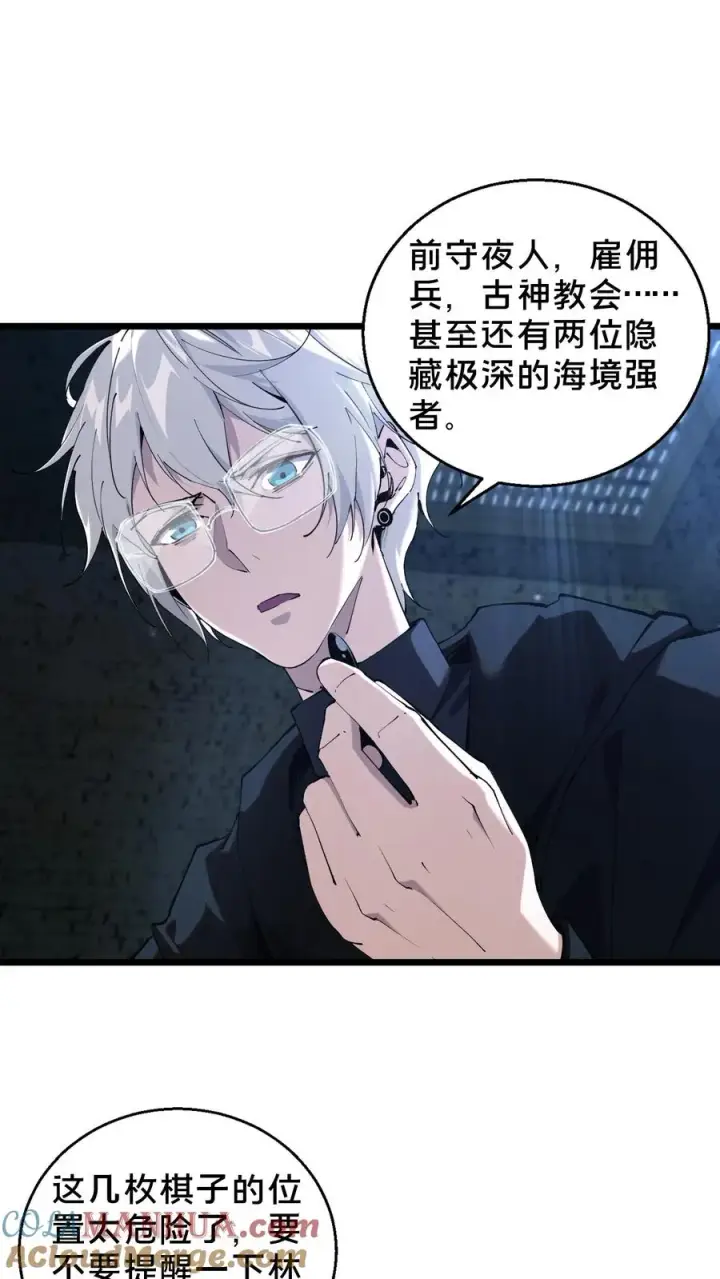 《我在精神病院学斩神》第86话 暗中人图31