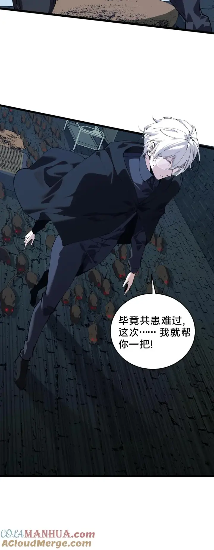 《我在精神病院学斩神》第86话 暗中人图33
