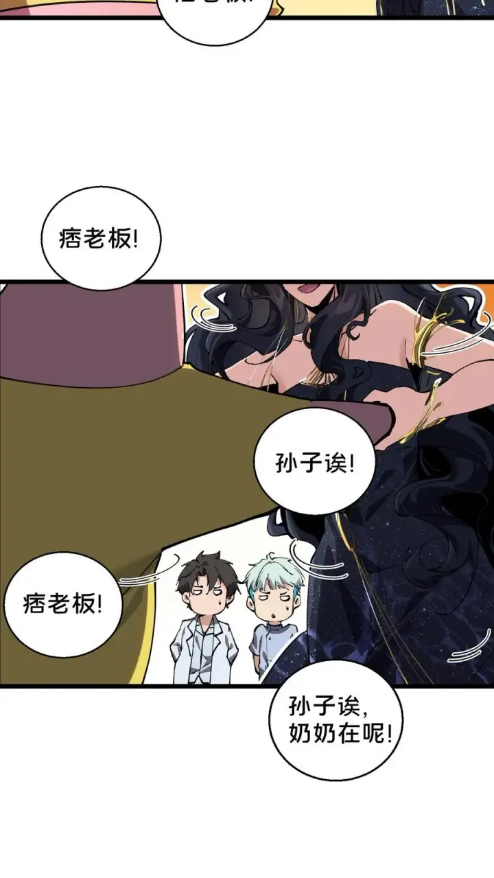 《我在精神病院学斩神》第86话 暗中人图6