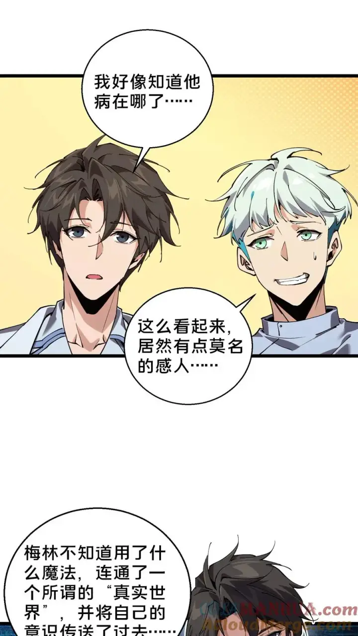 《我在精神病院学斩神》第86话 暗中人图7