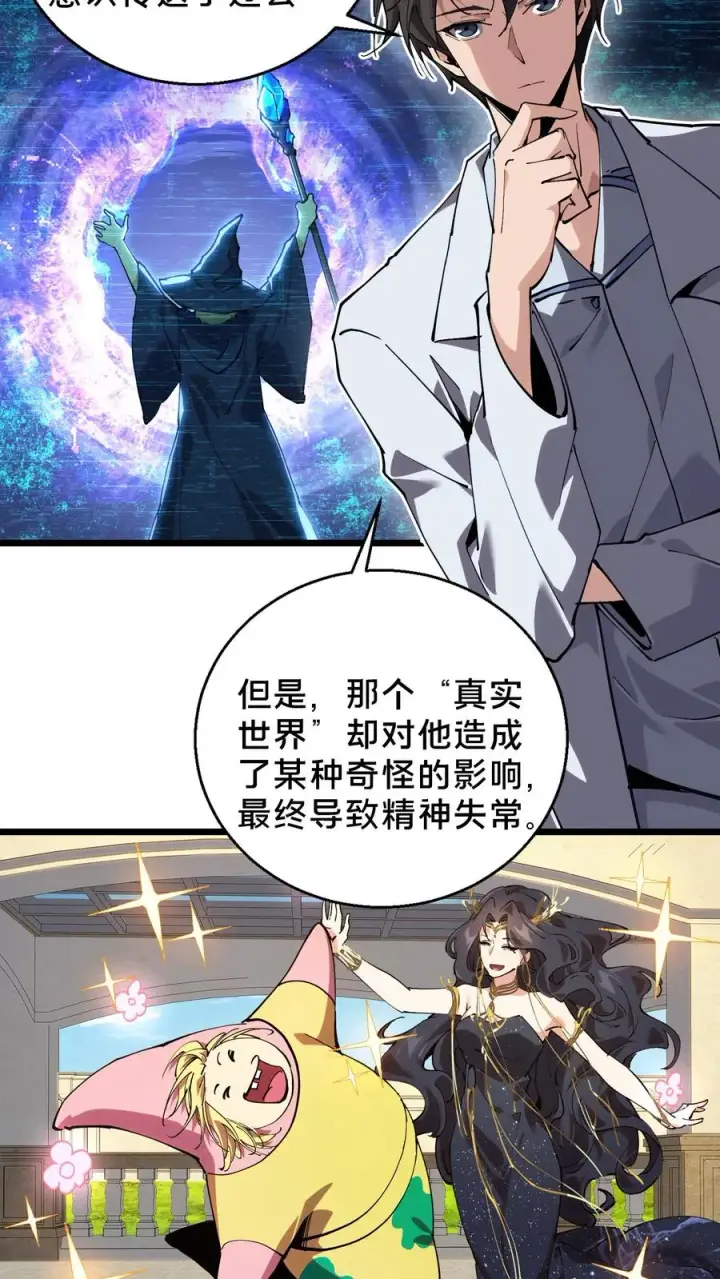 《我在精神病院学斩神》第86话 暗中人图8