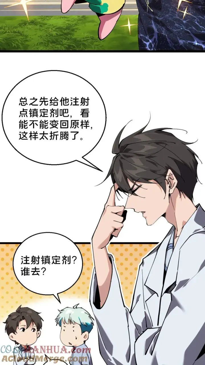《我在精神病院学斩神》第86话 暗中人图9