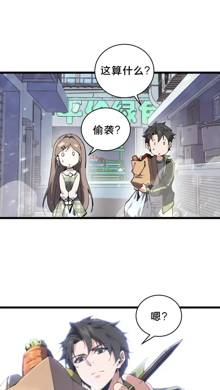 《我在精神病院学斩神》第87话 狂蝎图14