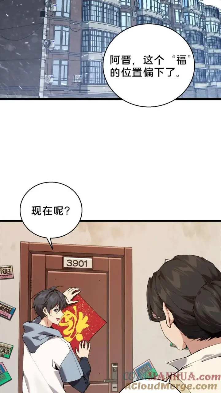《我在精神病院学斩神》第87话 狂蝎图19