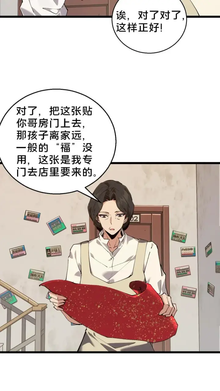 《我在精神病院学斩神》第87话 狂蝎图20