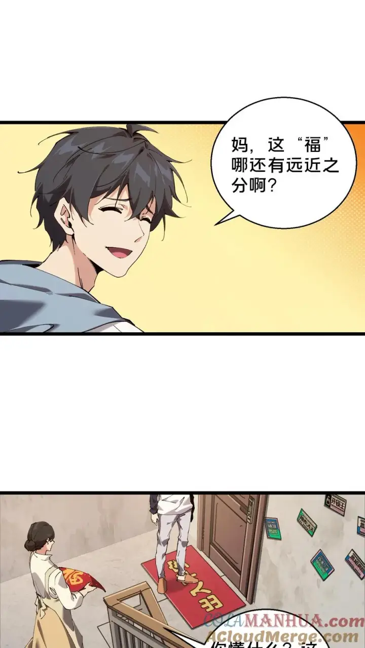 《我在精神病院学斩神》第87话 狂蝎图21