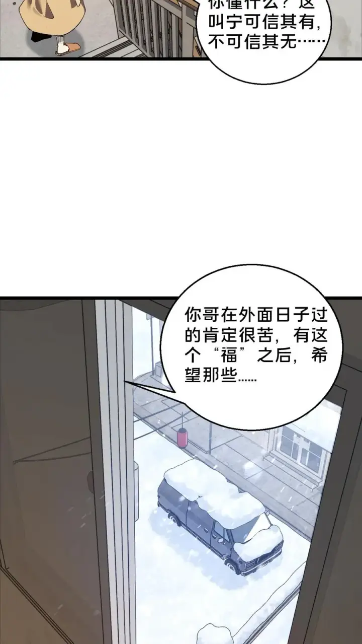 《我在精神病院学斩神》第87话 狂蝎图22