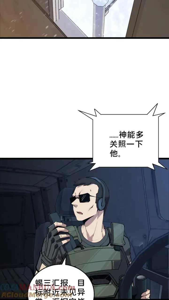 《我在精神病院学斩神》第87话 狂蝎图23