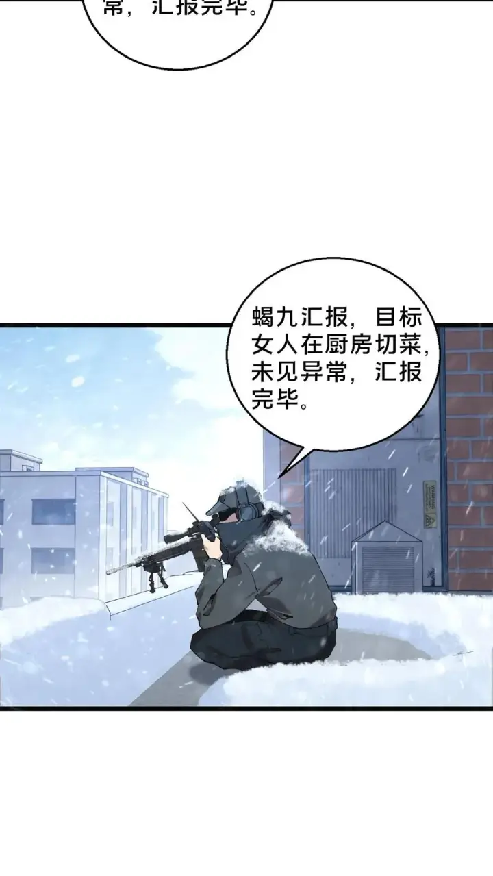 《我在精神病院学斩神》第87话 狂蝎图24