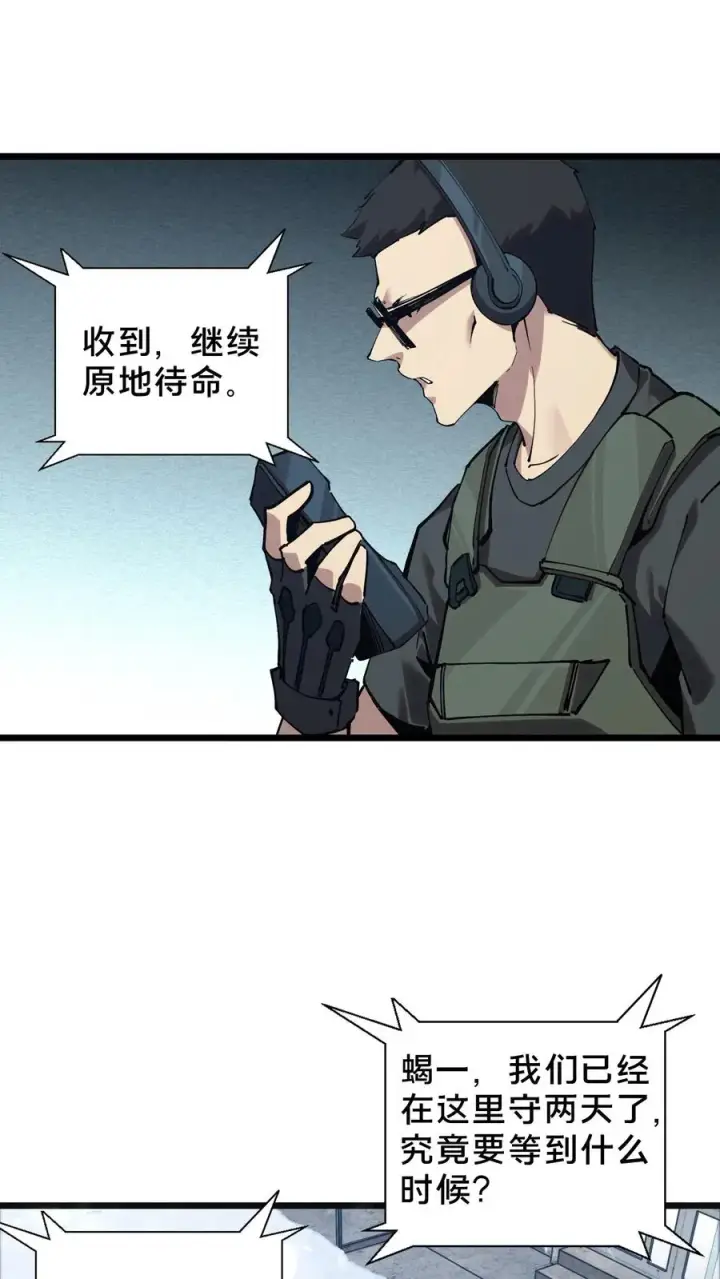 《我在精神病院学斩神》第87话 狂蝎图26