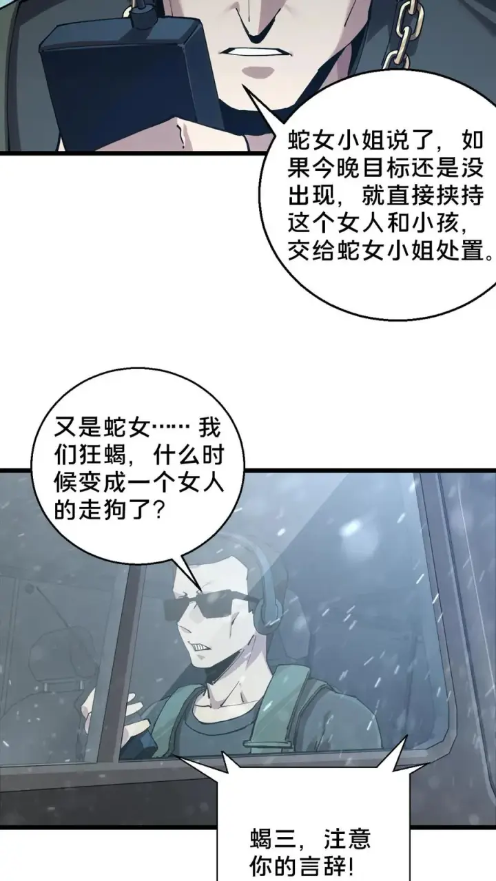 《我在精神病院学斩神》第87话 狂蝎图28