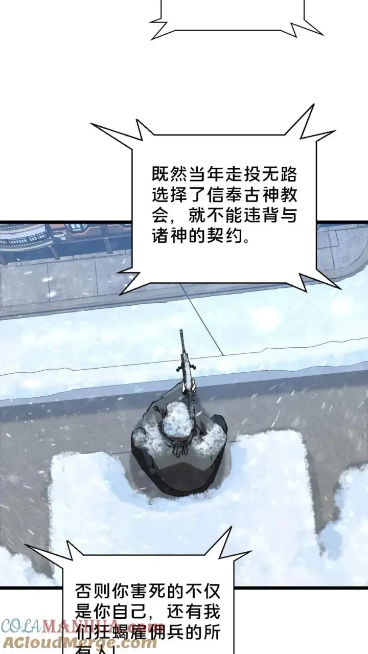 《我在精神病院学斩神》第87话 狂蝎图29