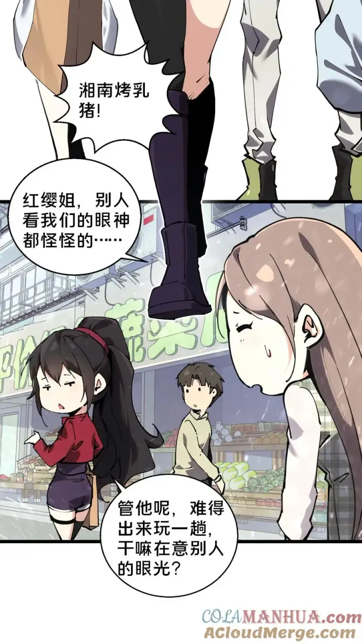 《我在精神病院学斩神》第87话 狂蝎图3