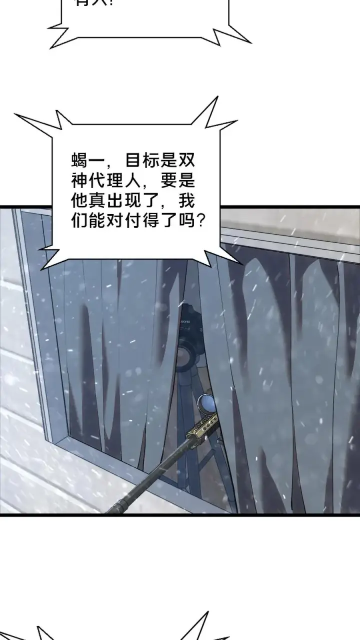 《我在精神病院学斩神》第87话 狂蝎图30