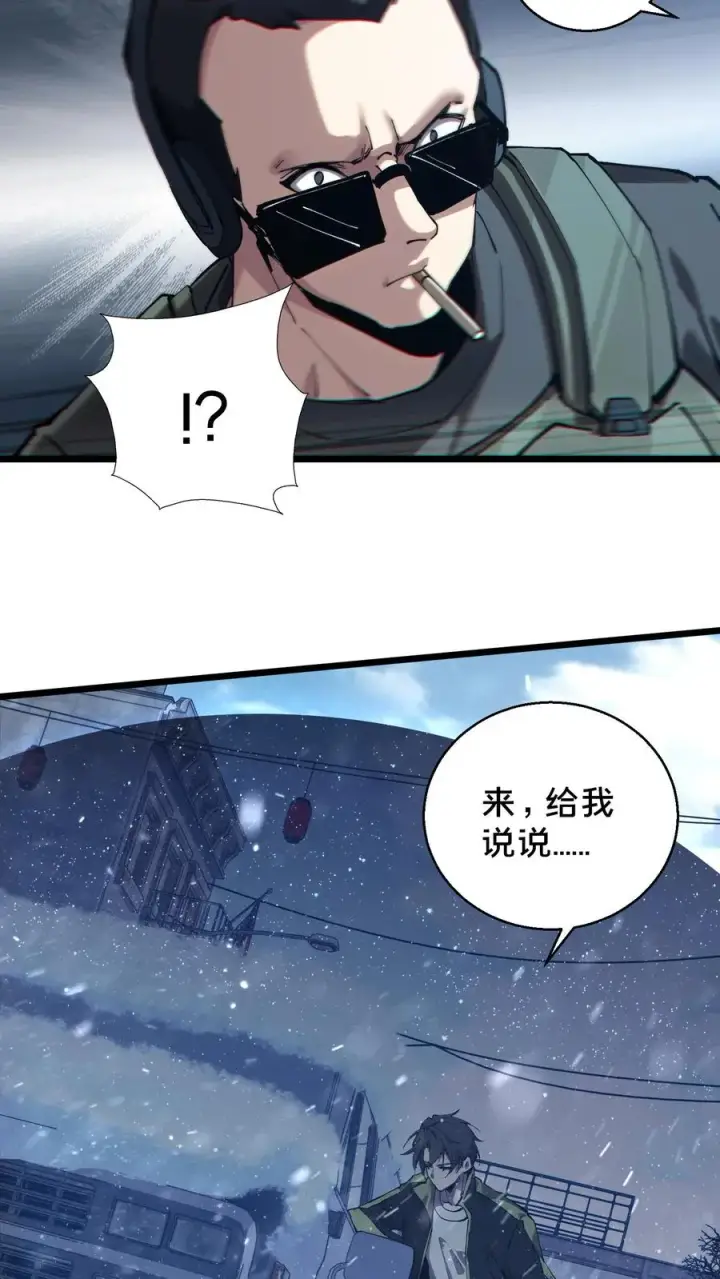 《我在精神病院学斩神》第87话 狂蝎图32