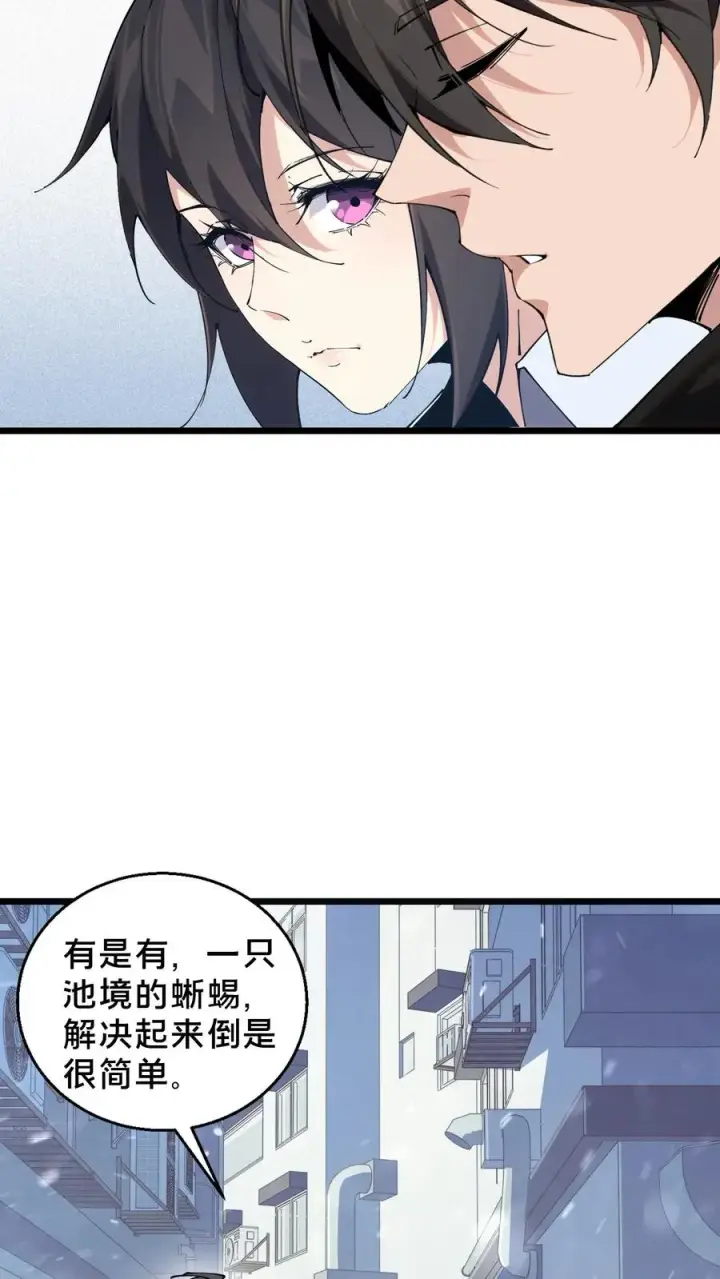 《我在精神病院学斩神》第87话 狂蝎图6