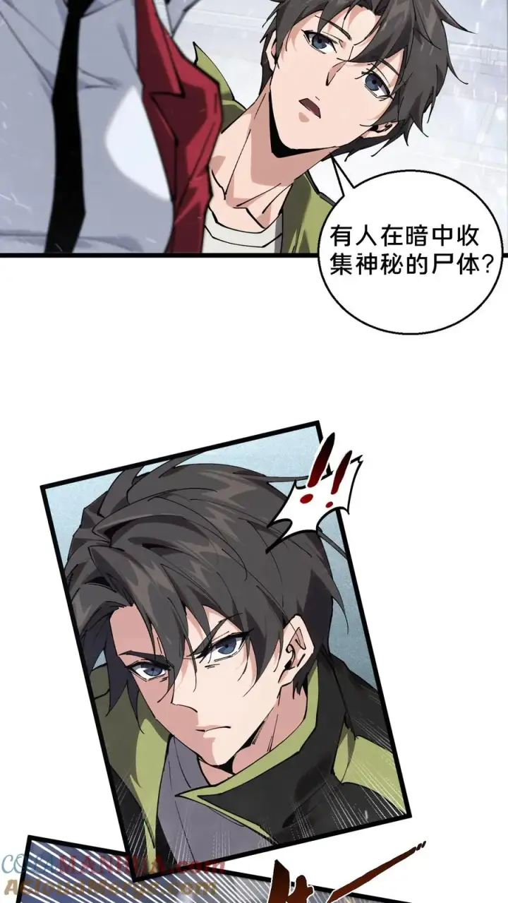 《我在精神病院学斩神》第87话 狂蝎图9