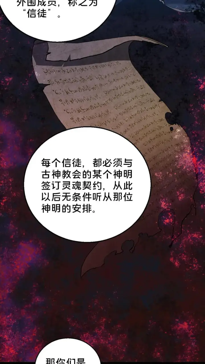 《我在精神病院学斩神》第88话 狙击图14