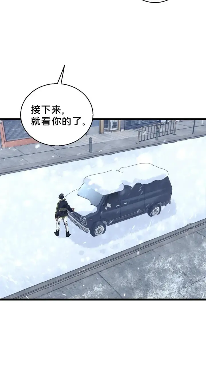 《我在精神病院学斩神》第88话 狙击图26