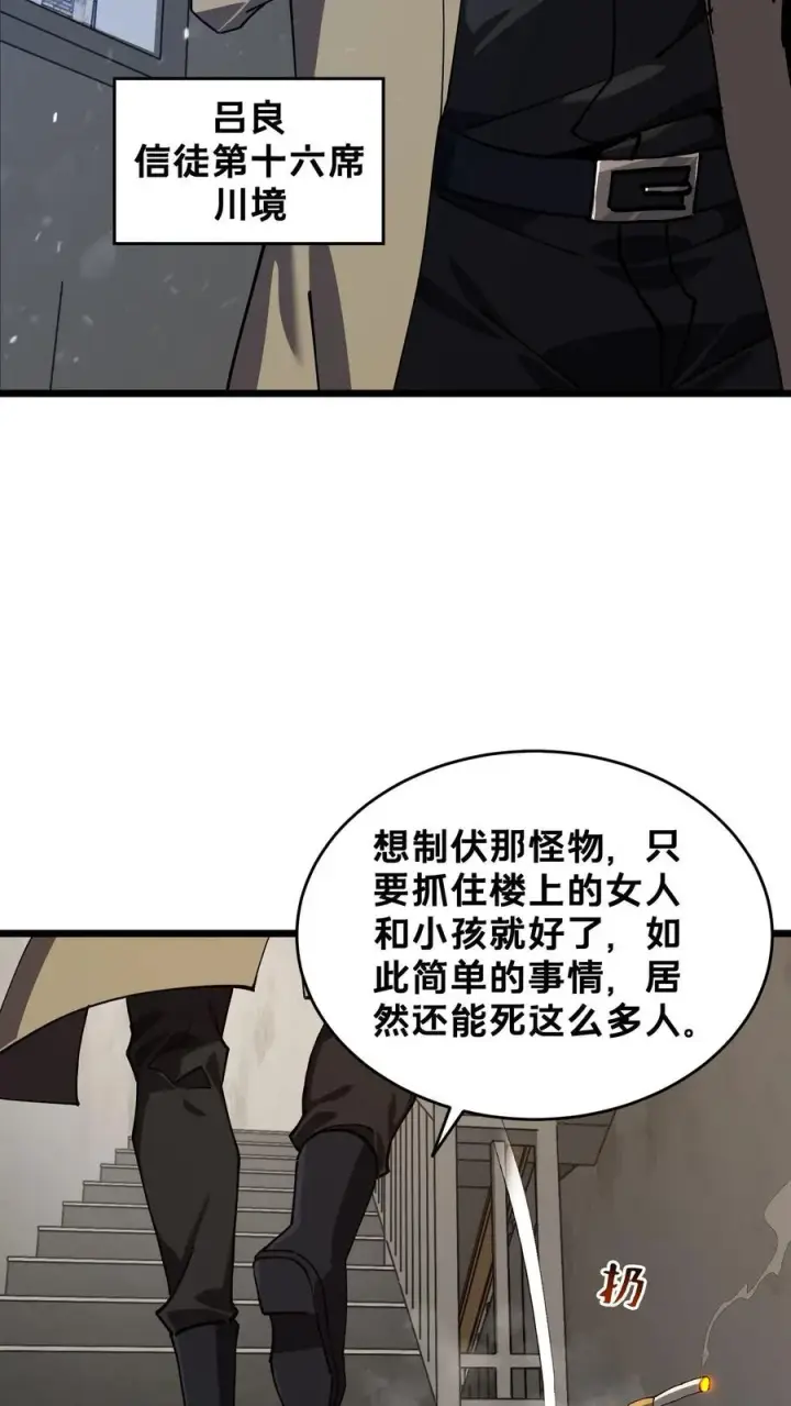《我在精神病院学斩神》第89话 鲜血沸腾图14