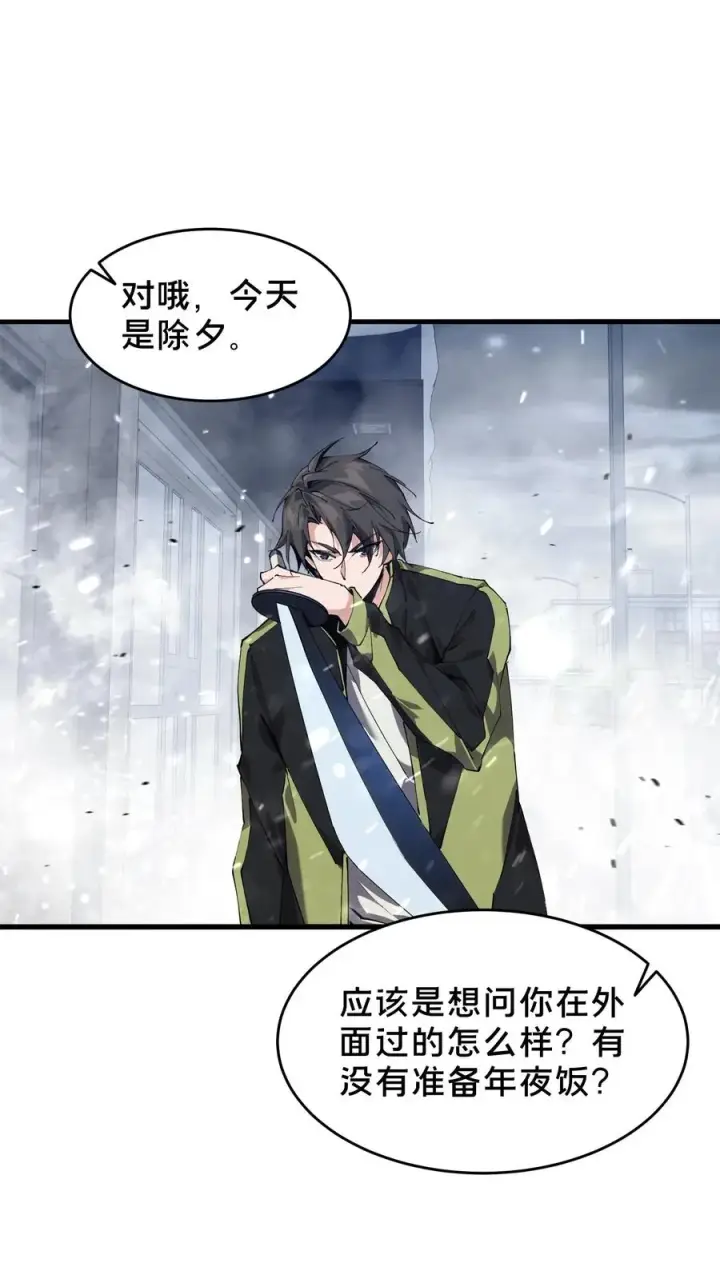 《我在精神病院学斩神》第90话 姨妈来电图23