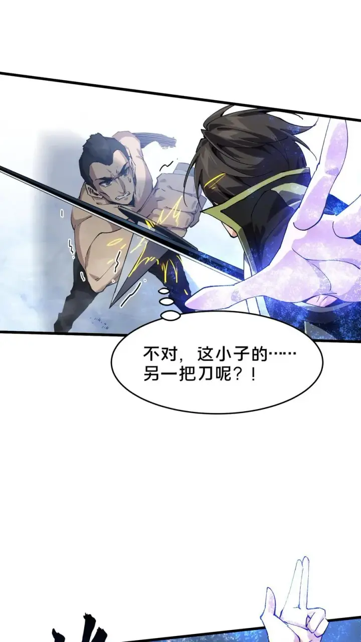 《我在精神病院学斩神》第90话 姨妈来电图35