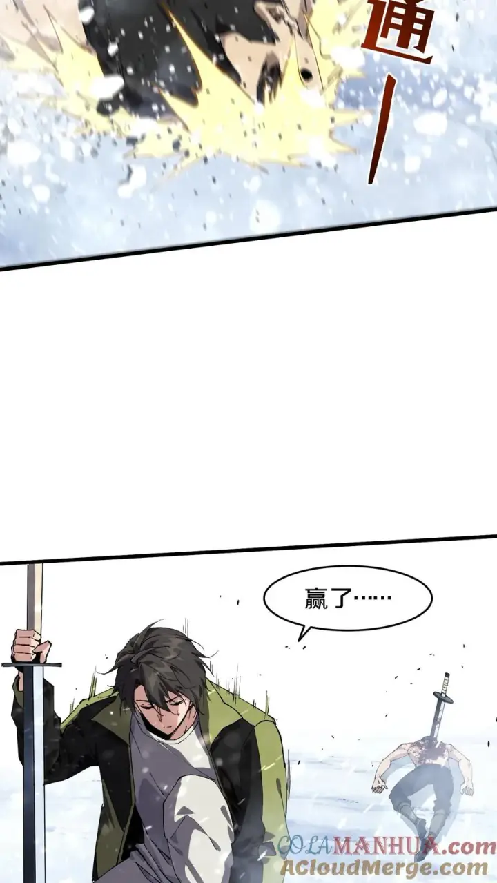 《我在精神病院学斩神》第90话 姨妈来电图40