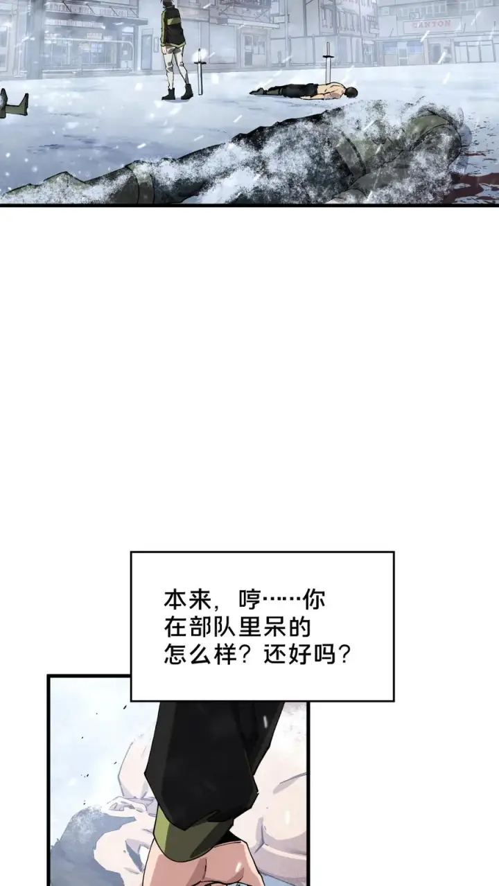 《我在精神病院学斩神》第90话 姨妈来电图44