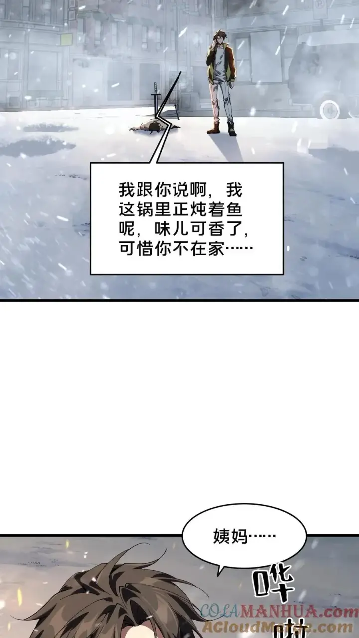 《我在精神病院学斩神》第90话 姨妈来电图46