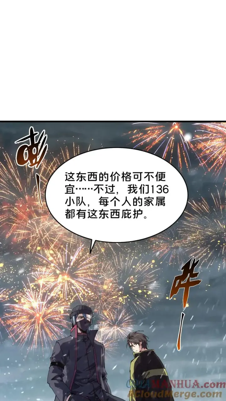 《我在精神病院学斩神》第91话 新年快乐图10